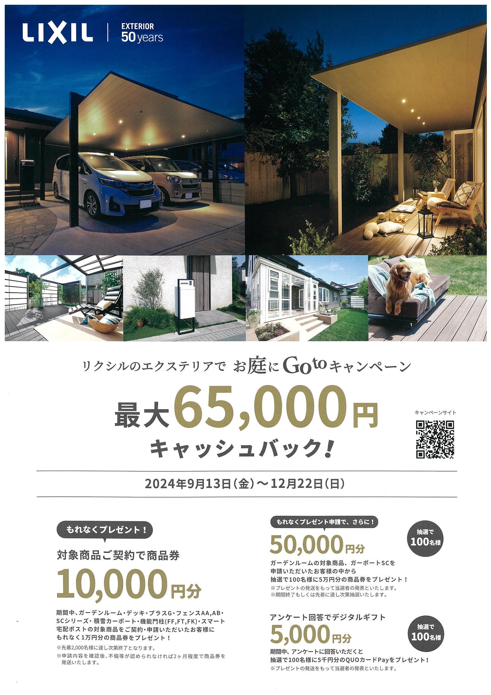 LIXIL キャッシュバック キャンペーン|愛知県名古屋市のカーポート&ガレージ専門店プラス